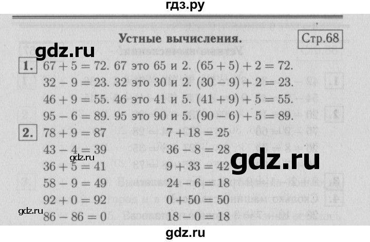 ГДЗ по математике 2 класс Моро часть 1 - ответ страница 68, Решебник №3 к учебнику 2016
