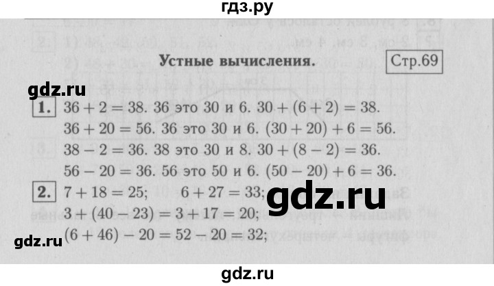 ГДЗ по математике 2 класс Моро часть 1 - ответ страница 69, Решебник №3 к учебнику 2016