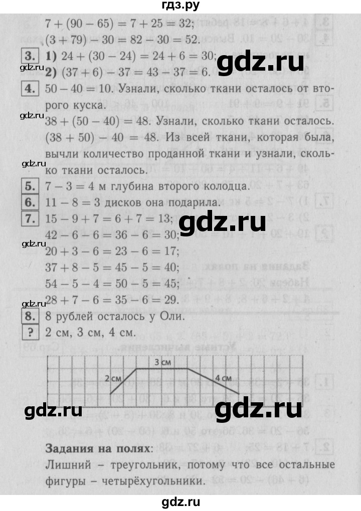 ГДЗ по математике 2 класс Моро часть 1 - ответ страница 69, Решебник №3 к учебнику 2016