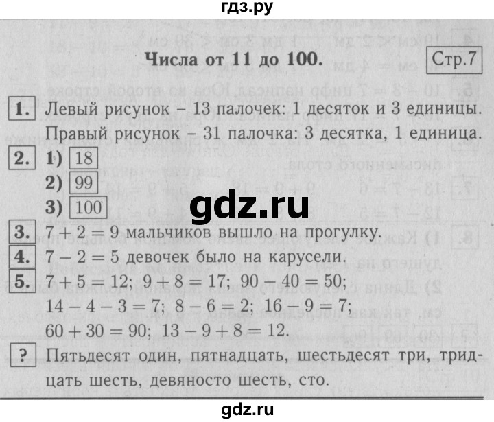 ГДЗ по математике 2 класс Моро часть 1 - ответ страница 7, Решебник №3 к учебнику 2016