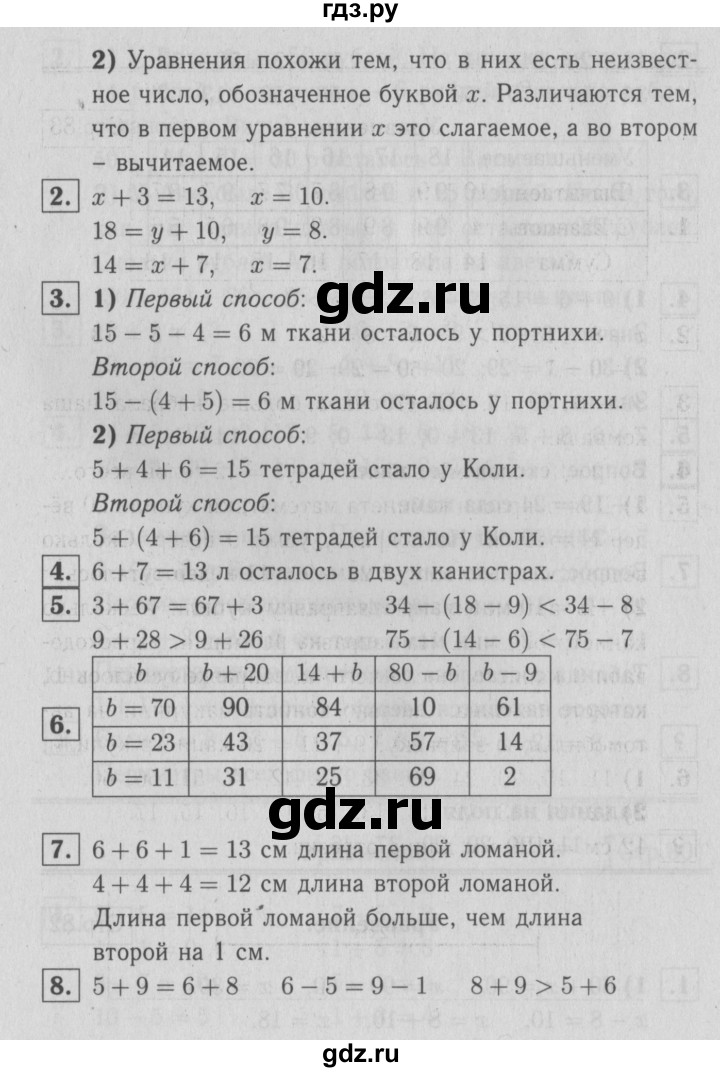 ГДЗ по математике 2 класс Моро часть 1 - ответ страница 82, Решебник №3 к учебнику 2016