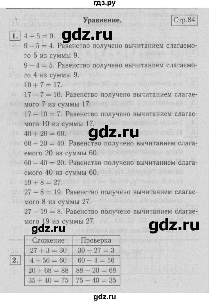 ГДЗ по математике 2 класс Моро часть 1 - ответ страница 84, Решебник №3 к учебнику 2016
