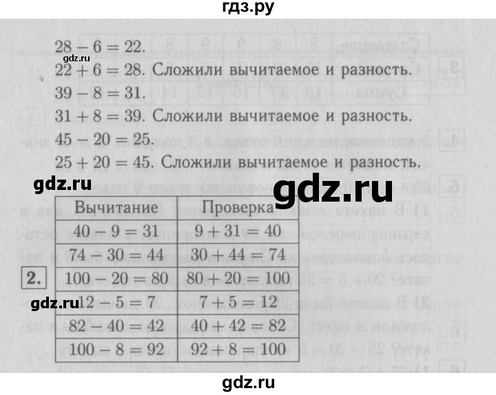 ГДЗ по математике 2 класс Моро часть 1 - ответ страница 86, Решебник №3 к учебнику 2016
