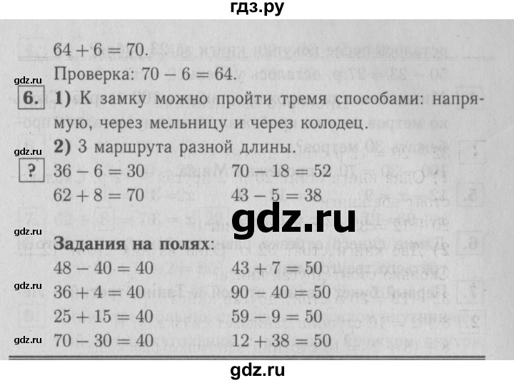 ГДЗ по математике 2 класс Моро часть 1 - ответ страница 88, Решебник №3 к учебнику 2016