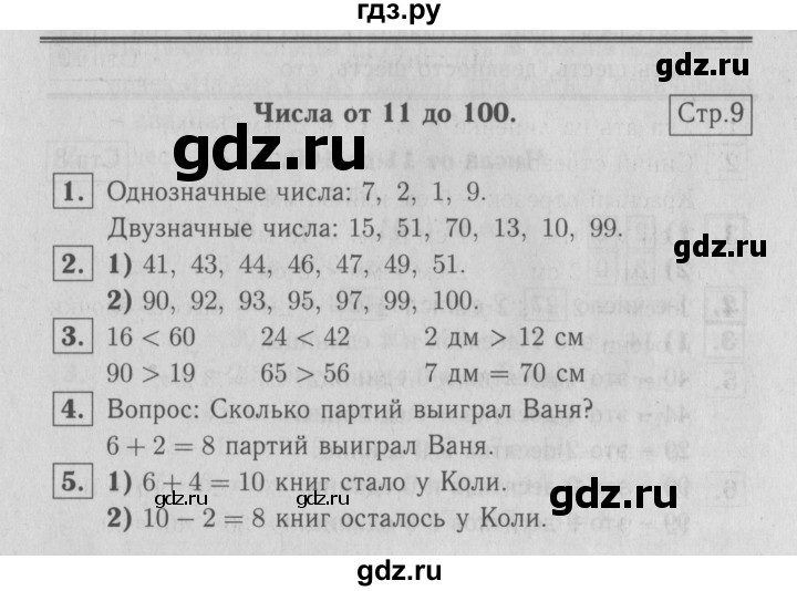 ГДЗ по математике 2 класс Моро часть 1 - ответ страница 9, Решебник №3 к учебнику 2016