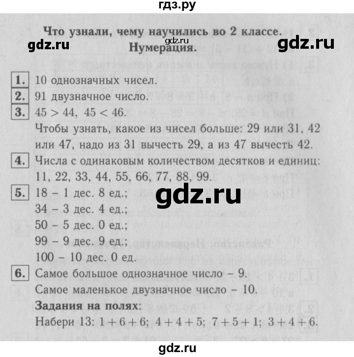 ГДЗ по математике 2 класс Моро часть 2 - ответ страница 102, Решебник №3 к учебнику 2016