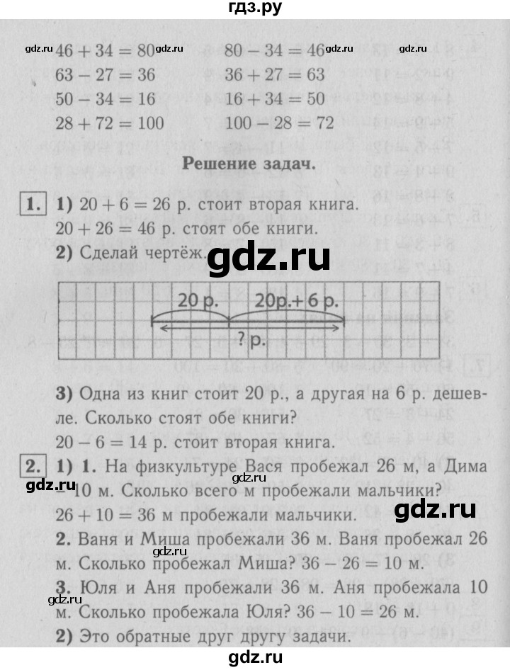 ГДЗ по математике 2 класс Моро часть 2 - ответ страница 106, Решебник №3 к учебнику 2016