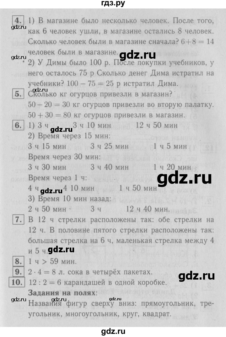 ГДЗ по математике 2 класс Моро часть 2 - ответ страница 107, Решебник №3 к учебнику 2016