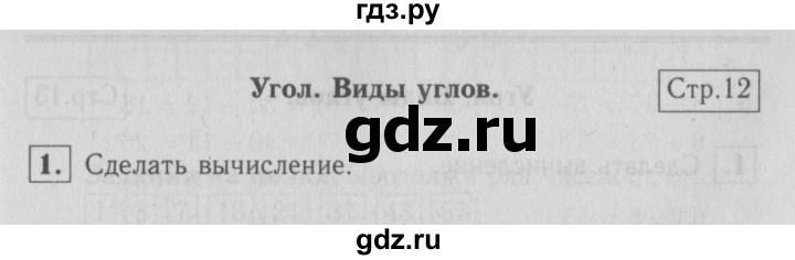ГДЗ по математике 2 класс Моро часть 2 - ответ страница 12, Решебник №3 к учебнику 2016