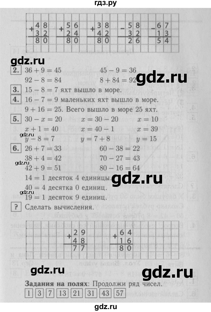 ГДЗ по математике 2 класс Моро часть 2 - ответ страница 13, Решебник №3 к учебнику 2016
