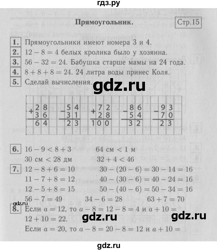 ГДЗ по математике 2 класс Моро часть 2 - ответ страница 15, Решебник №3 к учебнику 2016