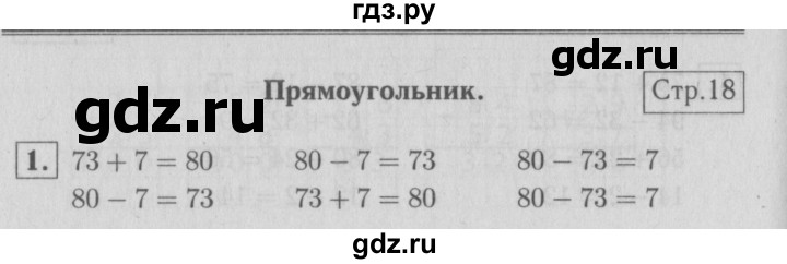 ГДЗ по математике 2 класс Моро часть 2 - ответ страница 18, Решебник №3 к учебнику 2016