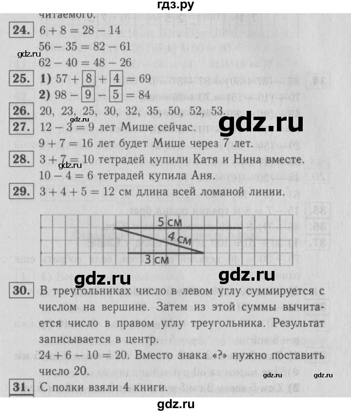 ГДЗ по математике 2 класс Моро часть 2 - ответ страница 25, Решебник №3 к учебнику 2016