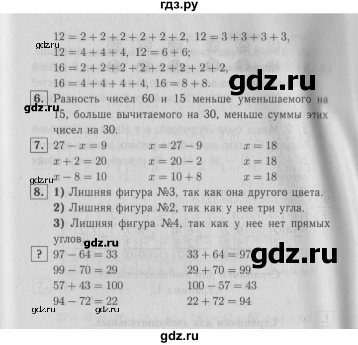 ГДЗ по математике 2 класс Моро часть 2 - ответ страница 31, Решебник №3 к учебнику 2016