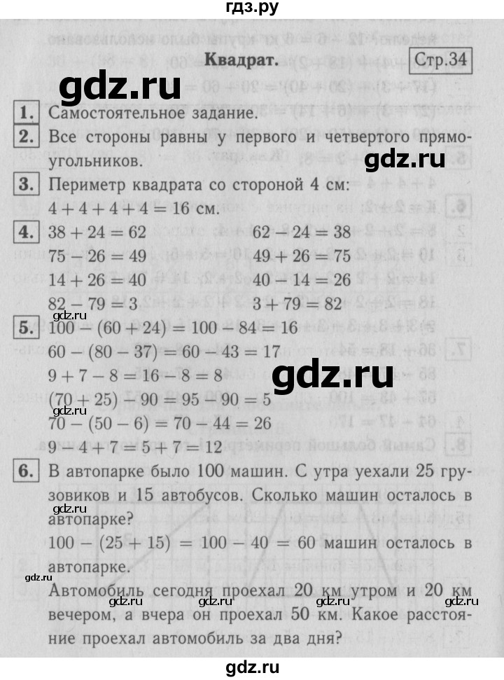 ГДЗ по математике 2 класс Моро часть 2 - ответ страница 34, Решебник №3 к учебнику 2016