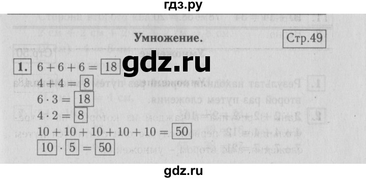 ГДЗ по математике 2 класс Моро часть 2 - ответ страница 49, Решебник №3 к учебнику 2016