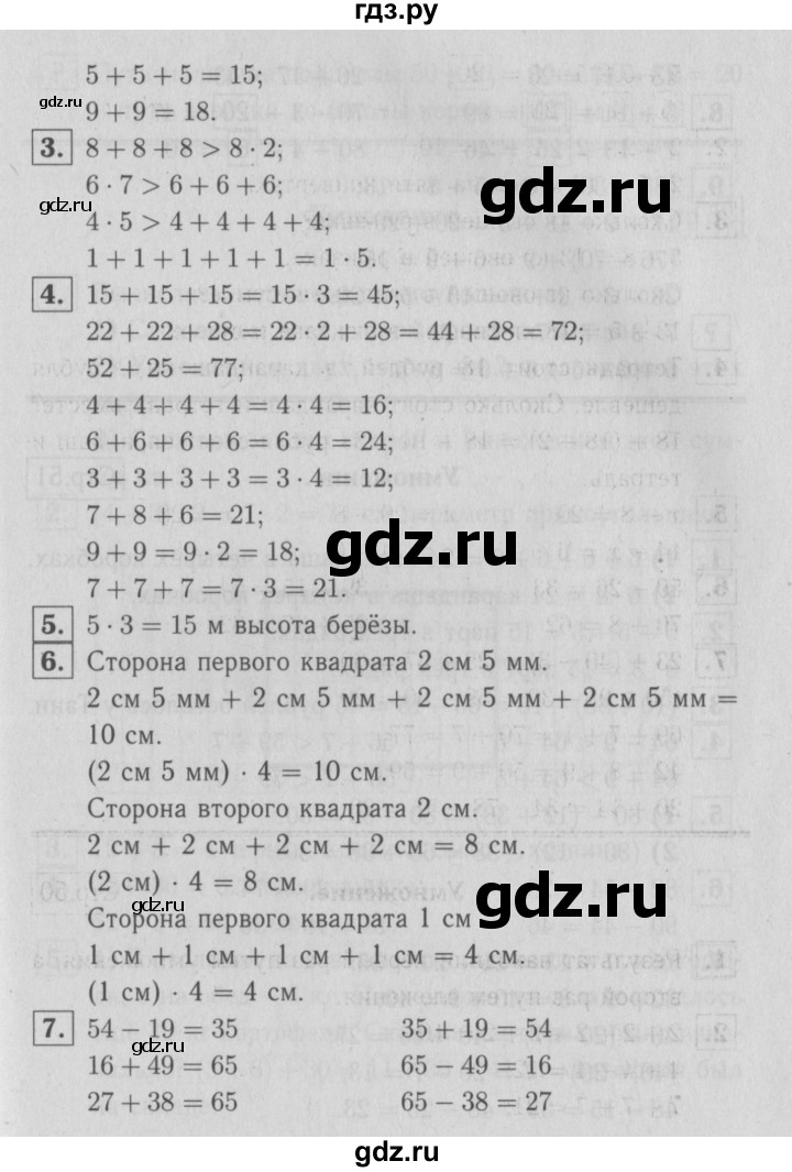 ГДЗ по математике 2 класс Моро часть 2 - ответ страница 50, Решебник №3 к учебнику 2016
