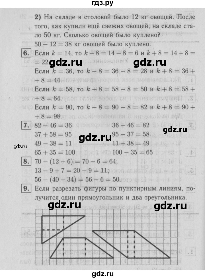 ГДЗ по математике 2 класс Моро часть 2 - ответ страница 52, Решебник №3 к учебнику 2016