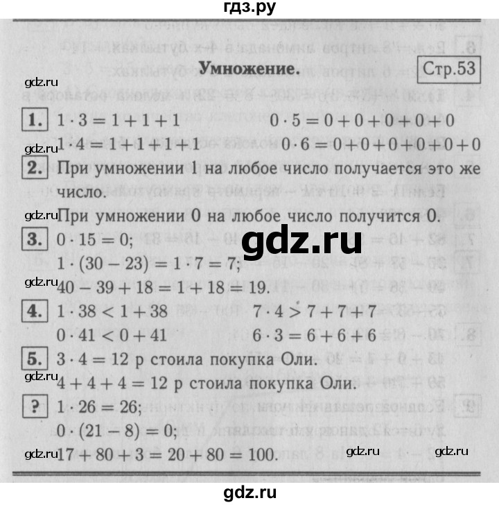 ГДЗ по математике 2 класс Моро часть 2 - ответ страница 53, Решебник №3 к учебнику 2016