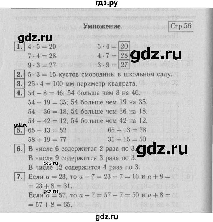 ГДЗ по математике 2 класс Моро часть 2 - ответ страница 56, Решебник №3 к учебнику 2016
