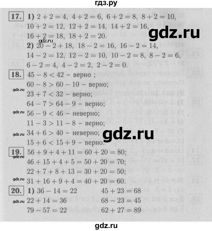 ГДЗ по математике 2 класс Моро часть 2 - ответ страница 67, Решебник №3 к учебнику 2016
