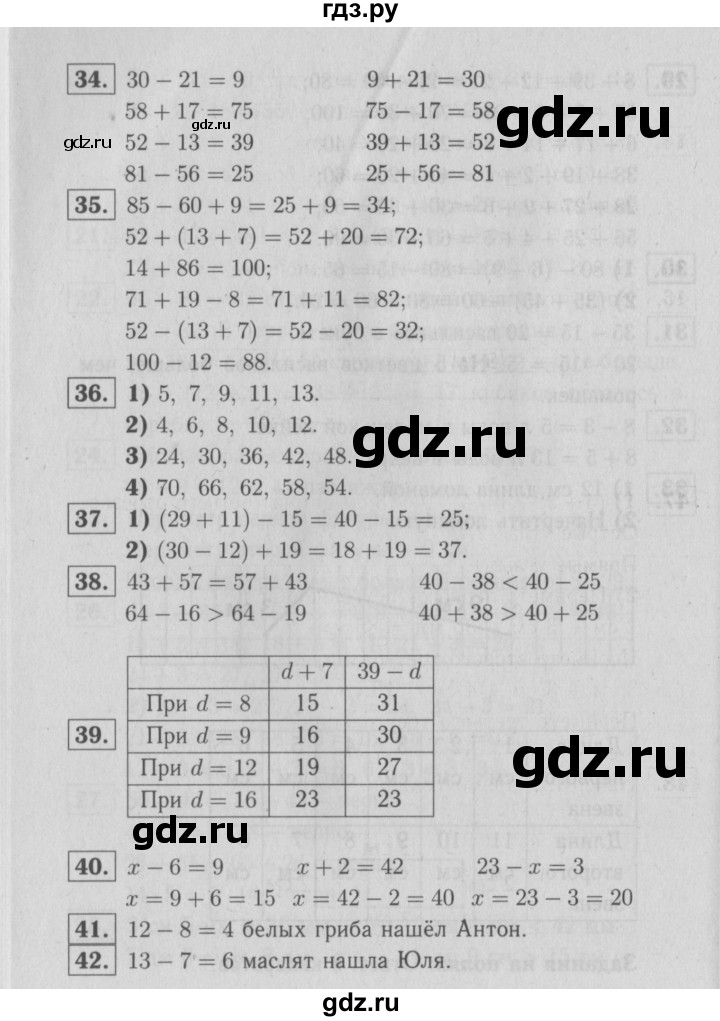 ГДЗ по математике 2 класс Моро часть 2 - ответ страница 69, Решебник №3 к учебнику 2016