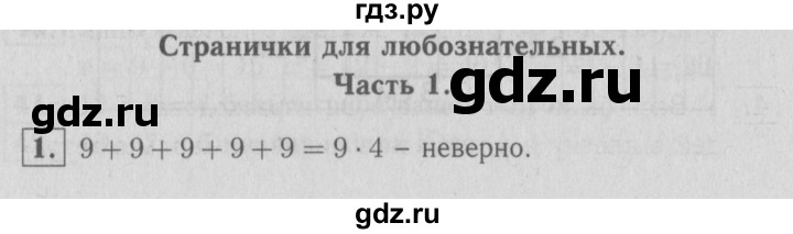 ГДЗ по математике 2 класс Моро часть 2 - ответ страница 71, Решебник №3 к учебнику 2016