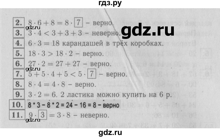 ГДЗ по математике 2 класс Моро часть 2 - ответ страница 71, Решебник №3 к учебнику 2016