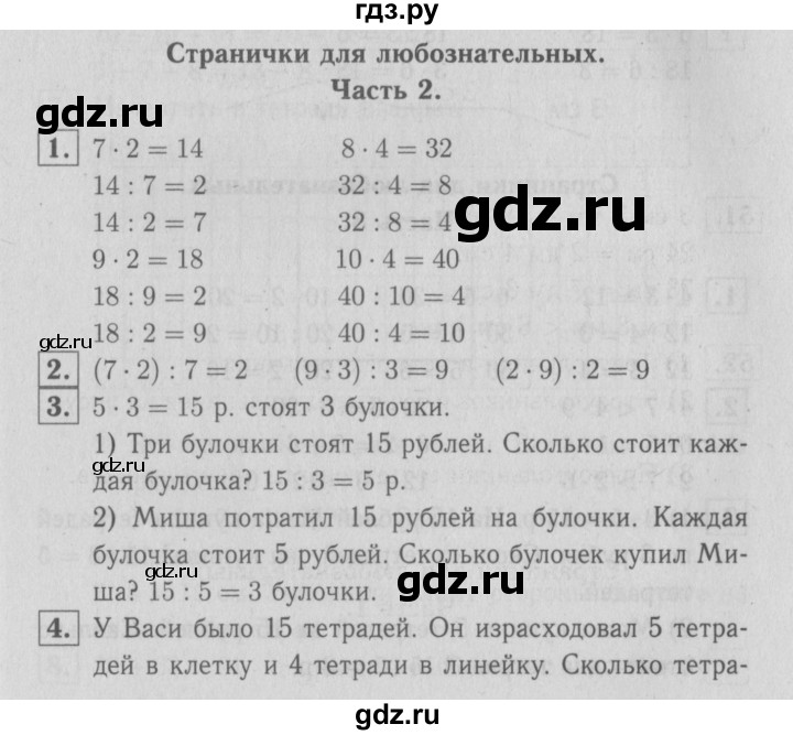ГДЗ по математике 2 класс Моро часть 2 - ответ страница 72, Решебник №3 к учебнику 2016
