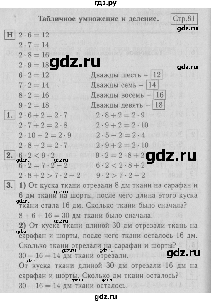 ГДЗ по математике 2 класс Моро часть 2 - ответ страница 81, Решебник №3 к учебнику 2016