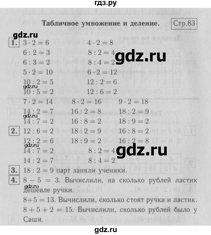 ГДЗ по математике 2 класс Моро часть 2 - ответ страница 83, Решебник №3 к учебнику 2016