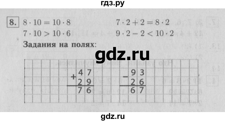 ГДЗ по математике 2 класс Моро часть 2 - ответ страница 88, Решебник №3 к учебнику 2016