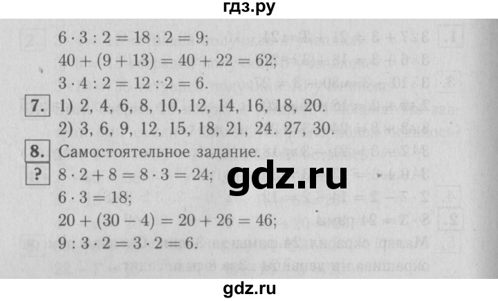 ГДЗ по математике 2 класс Моро часть 2 - ответ страница 91, Решебник №3 к учебнику 2016