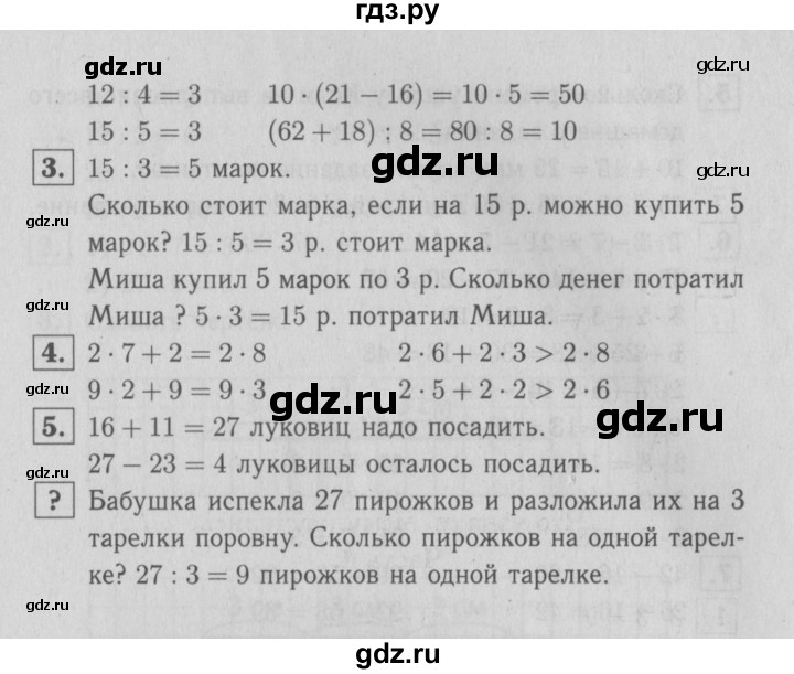 ГДЗ по математике 2 класс Моро часть 2 - ответ страница 92, Решебник №3 к учебнику 2016