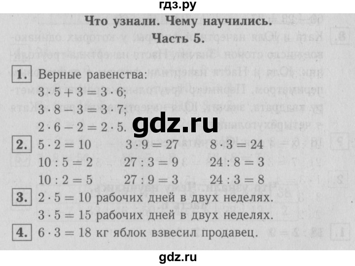 ГДЗ по математике 2 класс Моро часть 2 - ответ страница 93, Решебник №3 к учебнику 2016