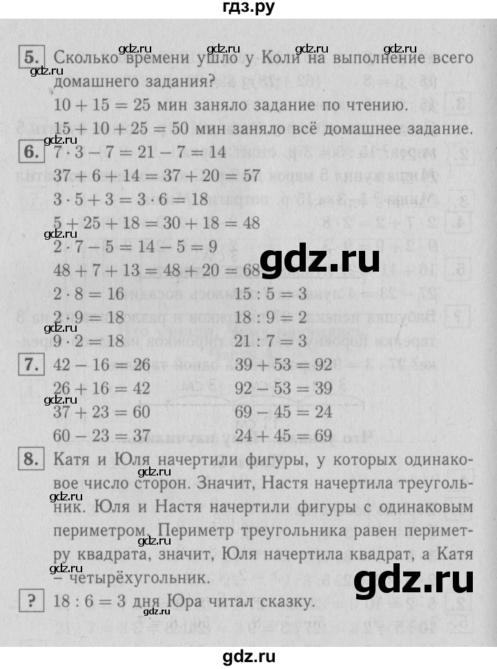 ГДЗ по математике 2 класс Моро часть 2 - ответ страница 93, Решебник №3 к учебнику 2016
