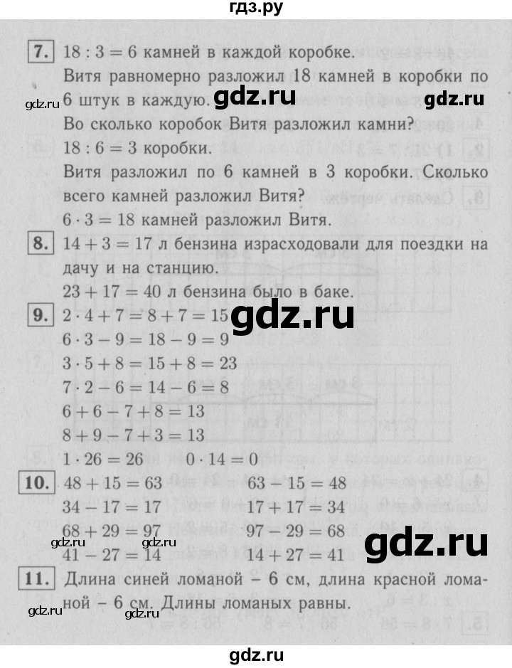 ГДЗ по математике 2 класс Моро часть 2 - ответ страница 94, Решебник №3 к учебнику 2016