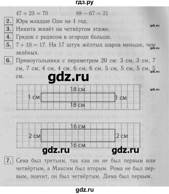 ГДЗ по математике 2 класс Моро часть 2 - ответ страница 95, Решебник №3 к учебнику 2016