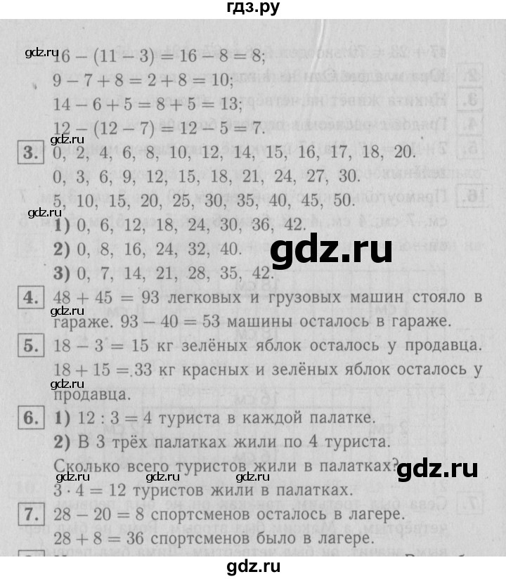ГДЗ по математике 2 класс Моро часть 2 - ответ страница 96, Решебник №3 к учебнику 2016