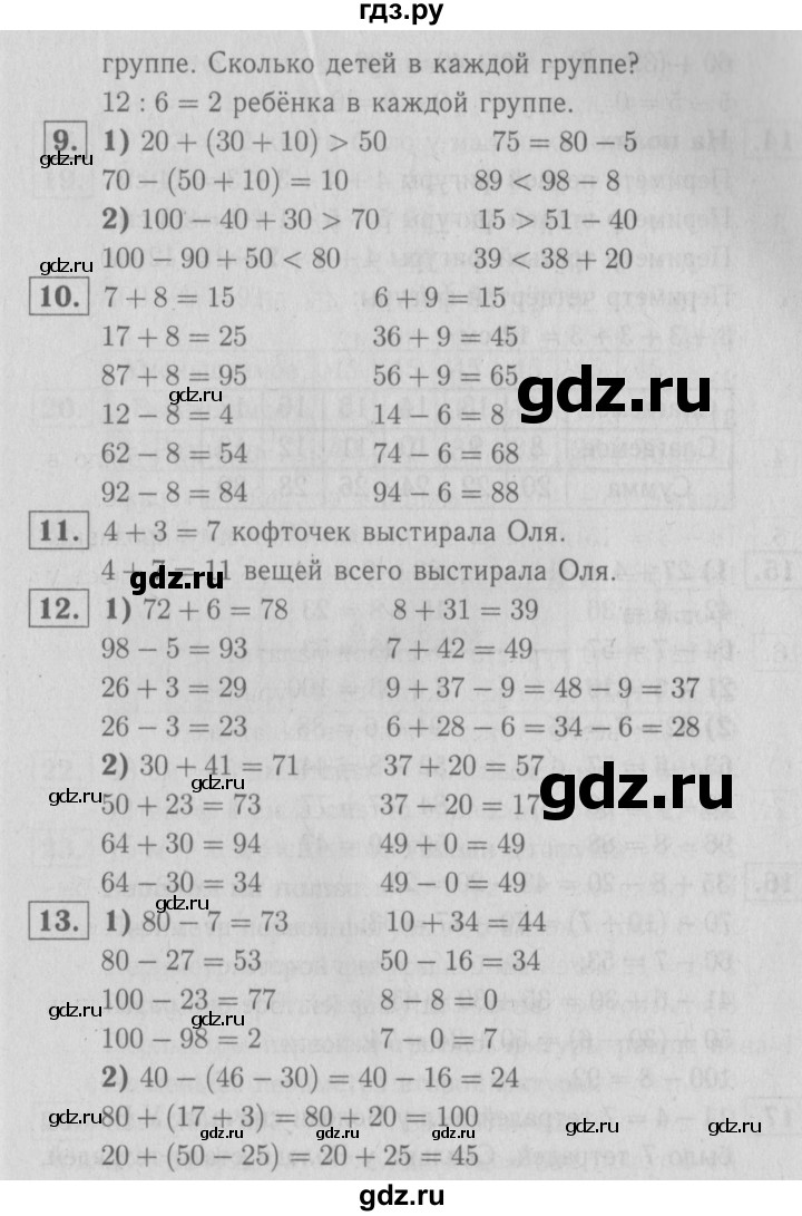 ГДЗ по математике 2 класс Моро часть 2 - ответ страница 97, Решебник №3 к учебнику 2016