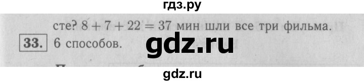 ГДЗ по математике 2 класс Моро часть 2 - ответ страница 99, Решебник №3 к учебнику 2016