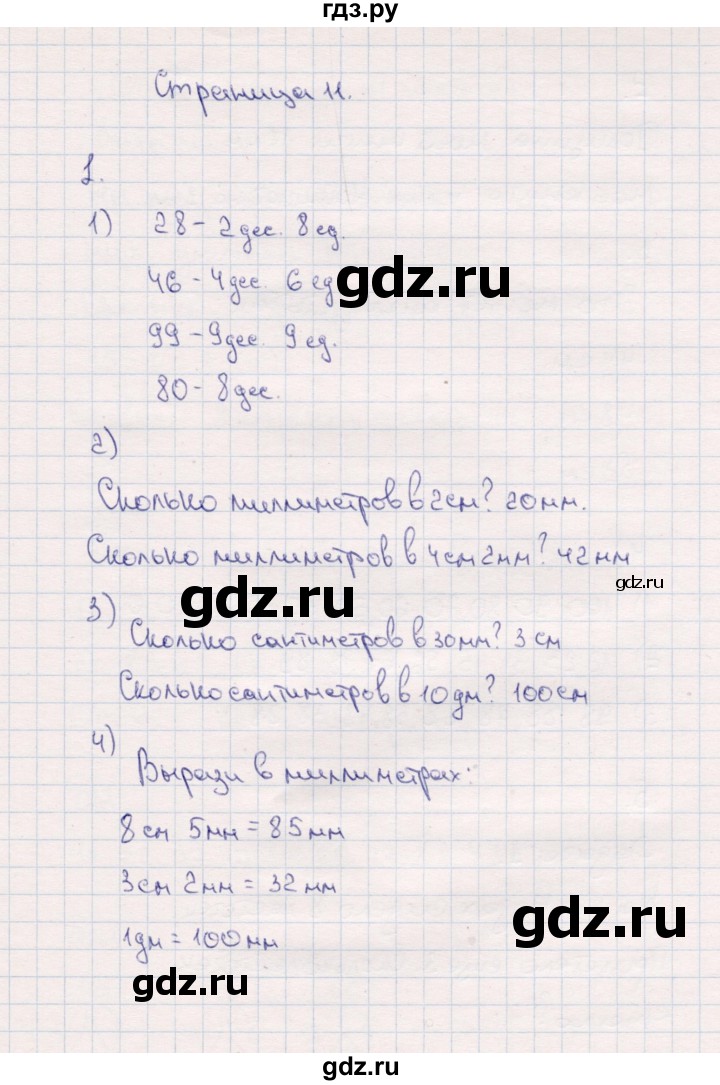 ГДЗ по математике 2 класс Моро часть 1 - ответ страница 11, Решебник №4 к учебнику 2016