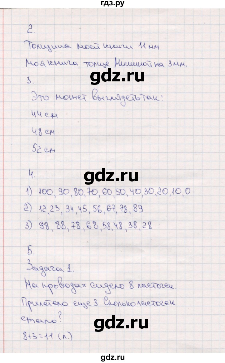 ГДЗ по математике 2 класс Моро часть 1 - ответ страница 11, Решебник №4 к учебнику 2016