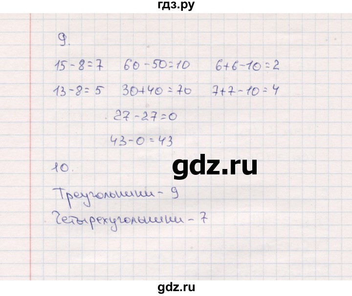 ГДЗ по математике 2 класс Моро часть 1 - ответ страница 12, Решебник №4 к учебнику 2016