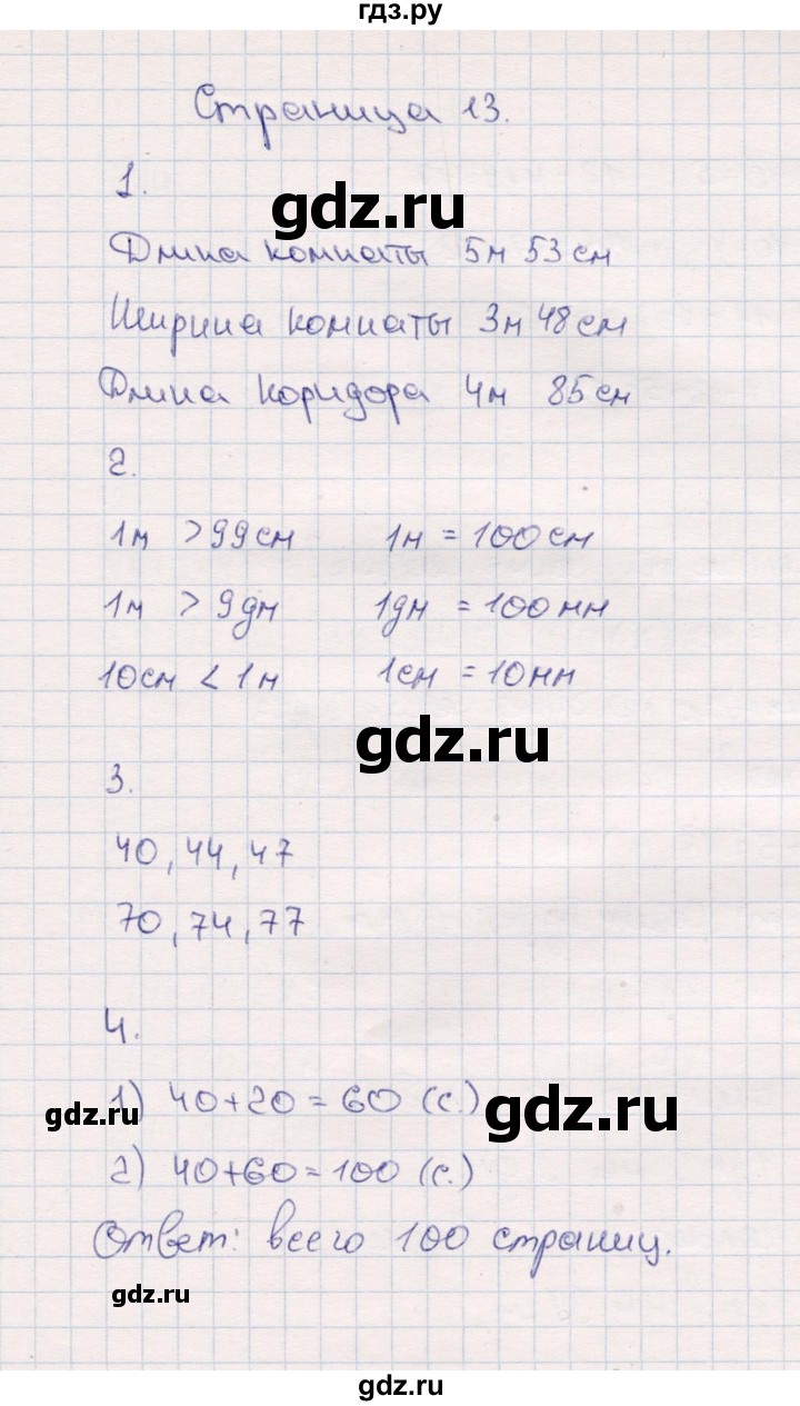 ГДЗ по математике 2 класс Моро часть 1 - ответ страница 13, Решебник №4 к учебнику 2016