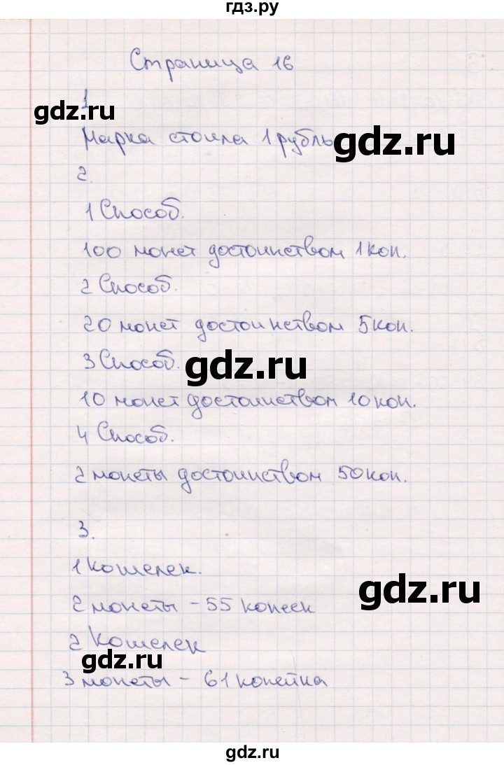ГДЗ по математике 2 класс Моро часть 1 - ответ страница 16, Решебник №4 к учебнику 2016