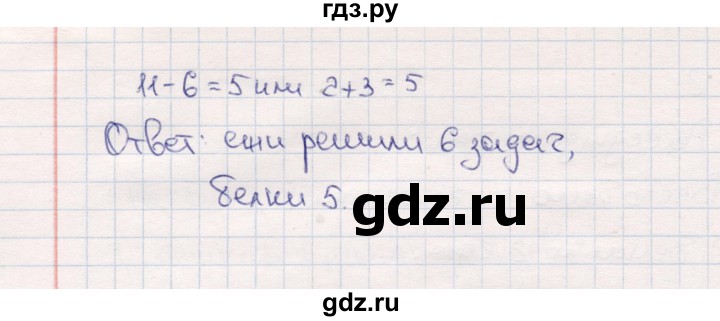 ГДЗ по математике 2 класс Моро часть 1 - ответ страница 18, Решебник №4 к учебнику 2016