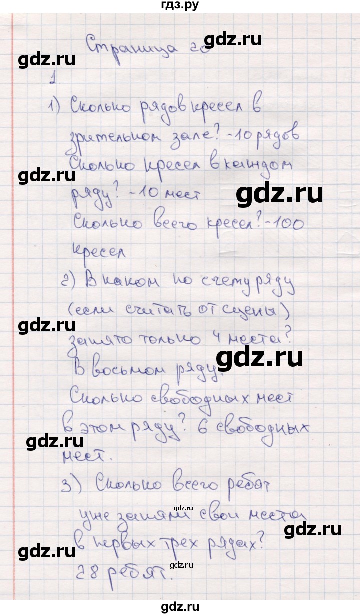 ГДЗ по математике 2 класс Моро часть 1 - ответ страница 20, Решебник №4 к учебнику 2016