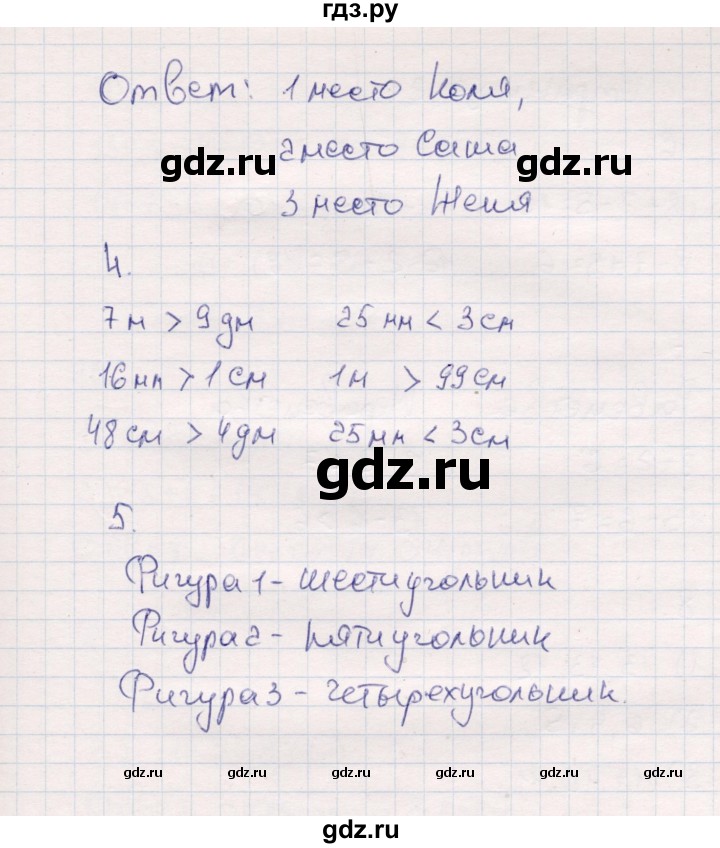 ГДЗ по математике 2 класс Моро часть 1 - ответ страница 20, Решебник №4 к учебнику 2016