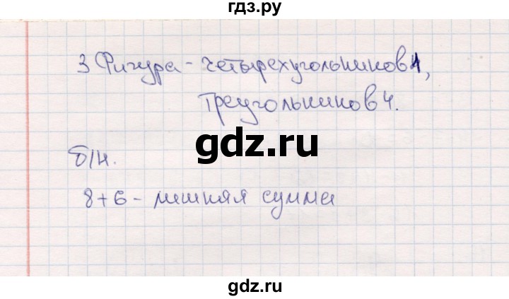 ГДЗ по математике 2 класс Моро часть 1 - ответ страница 20, Решебник №4 к учебнику 2016
